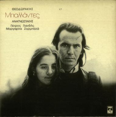 Μπαλλάντες