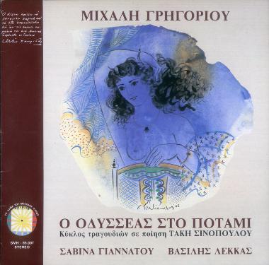 Ο Οδυσσέας στο ποτάμι