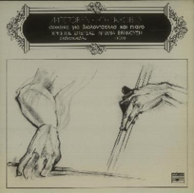 Σονάτες για βιολοντσέλλο και πιάνο = Sonates pour violoncell et piano