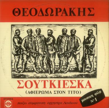 Σουτκιέσκα = Soutkieska