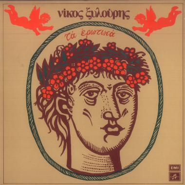 Τα ερωτικά = Ta erotika