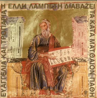 Τα κατά Ματθαίον πάθη