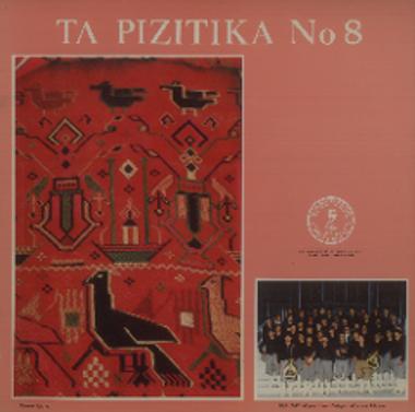 Τα ριζίτικα Νο 8