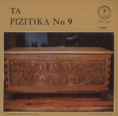 Τα ριζίτικα Νο 9