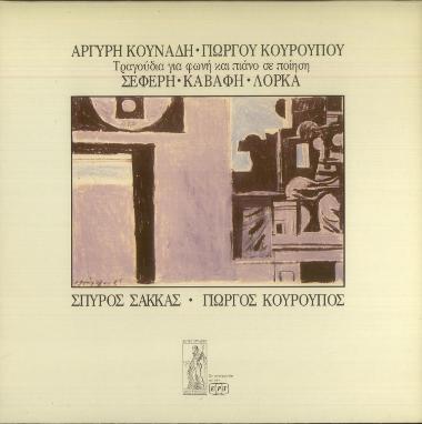 Τραγούδια για φωνή και πιάνο σε ποίηση Σεφέρη, Καβάφη, Λόρκα