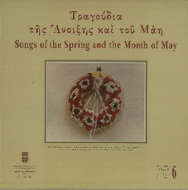 Τραγούδια της Άνοιξης και του Μάη = Songs of the Spring and the Month of May