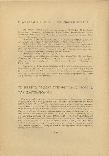 [Άρθρο] Το θέατρο πρόζας στις φετεινές γιορτές του Ζάλτσμπουργκ