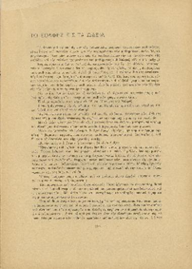 [Άρθρο] Το σολφέζ εις τα ωδεία