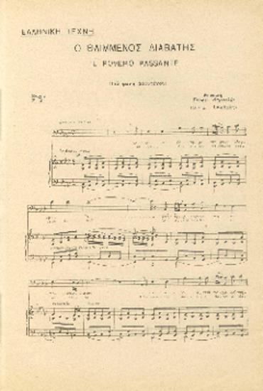 Μουσικά χρονικά, Τεύχος 1 (Απρίλιος 1928)