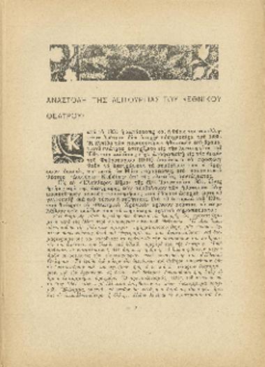 [Άρθρο] Αναστολή της λειτουργίας του 