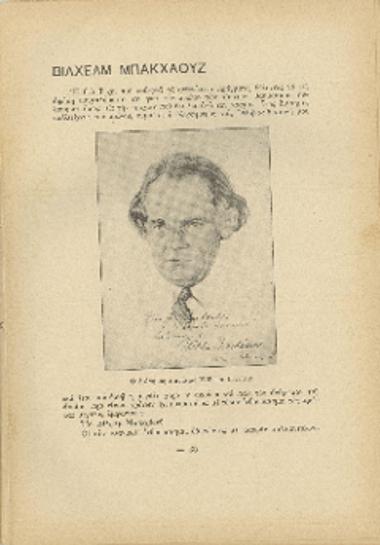 [Άρθρο] Βίλχελμ Μπακχάουζ