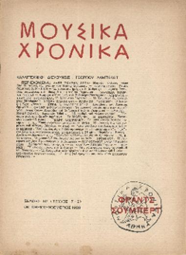Μουσικά χρονικά, Τεύχος 7-8 (Οκτώβριος- Νοέμβριος 1928)