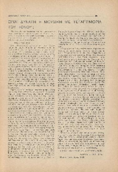 [Άρθρο] Είναι δυνατή η μουσική με τεταρτημόρια του τόνου;