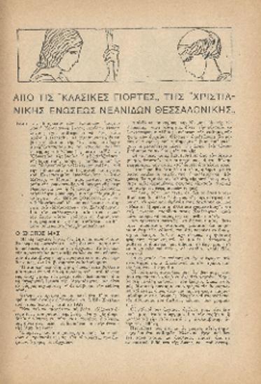 [Άρθρο] Από τις 