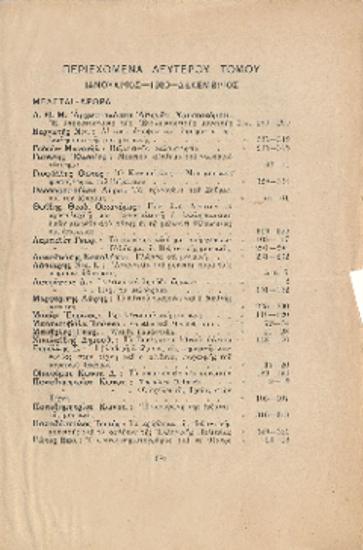 [Άρθρο] Περιεχόμενα Δεύτερου τόμου