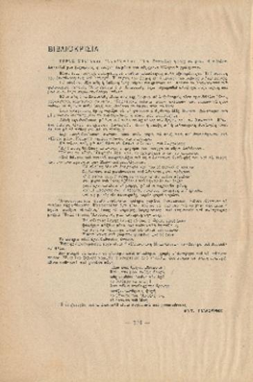 [Άρθρο] Βιβλιοκρισία