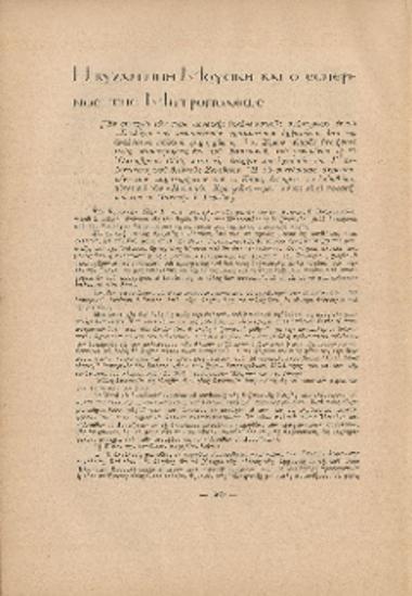 [Άρθρο] Η Βυζαντινή μουσική και ο εσπερινός της Μητροπόλεως