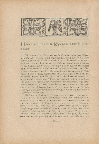[Άρθρο] Η καταγωγή της βυζαντινής μουσικής