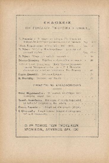[Άρθρο] Εκδόσεις του περιοδικού 