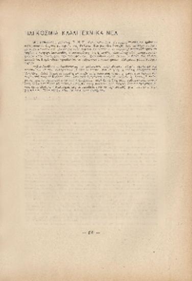 [Άρθρο] Παγκόσμια Καλλιτεχνικά Νέα