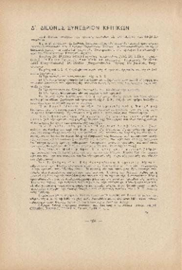 [Άρθρο] Δ' Διεθνές Συνέδριον Κριτικών