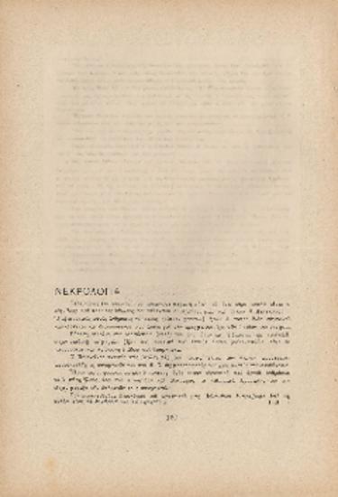 [Άρθρο] Νεκρολογία