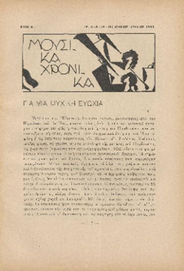 [Άρθρο] Για μια ψυχική ευωχία