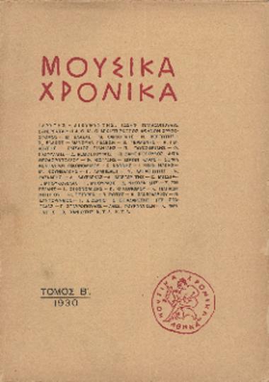 Μουσικά χρονικά, Τόμος Β (Ιανουάριος- Δεκέμβριος 1930)