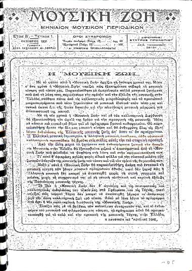 Μουσική ζωή, Έτος Β, αρ. 1 ( Οκτώβριος 1931)