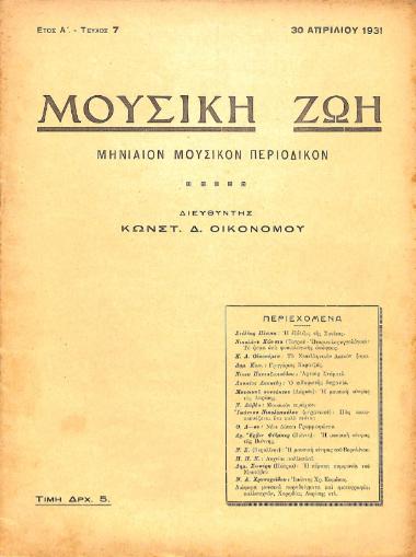 Μουσική ζωή, Έτος Α, αρ. 7 (Απριλίου 1931)