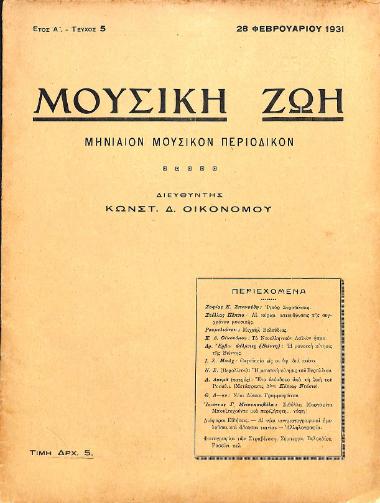 Μουσική ζωή, Έτος Α, αρ. 5 (Φεβρουάριος 1931)