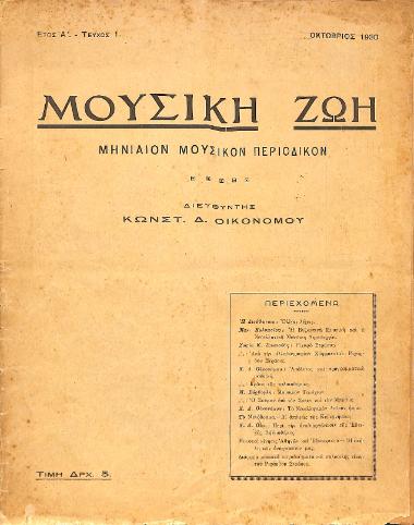 Μουσική ζωή, Έτος Α, αρ. 1 (Οκτώβριος 1930)