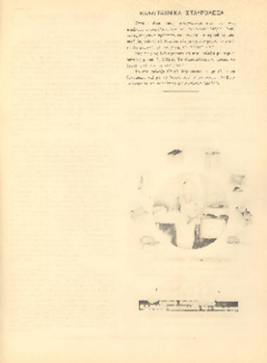 [Άρθρο] Καλλιτεχνικά σταυρόλεξα