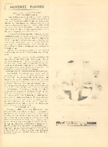 [Άρθρο] Μουσικές ειδήσεις