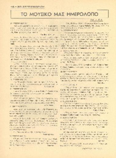 [Άρθρο] Το μουσικό μας ημερολόγιο: 16-30 Σεπτεμβρίου