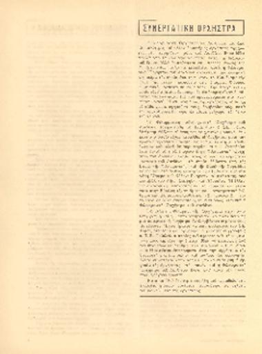 [Άρθρο] Συνεργατική ορχήστρα