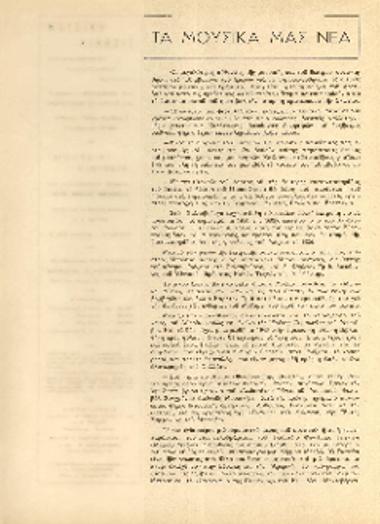 [Άρθρο] Τα μουσικά μας νέα