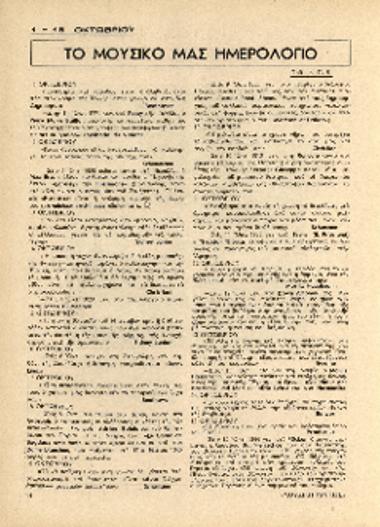 [Άρθρο] Το μουσικό μας ημερολόγιο: 1-15 Οκτωβρίου