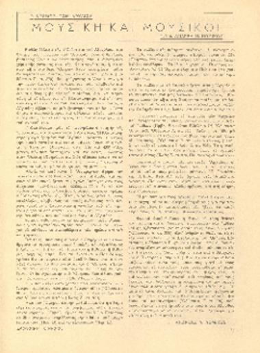 [Άρθρο] Μουσική και μουσικοί: ο κόσμος των αρχαίων