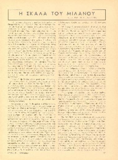 [Άρθρο] Η Σκάλα του Μιλάνου