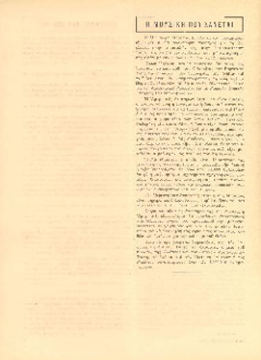 [Άρθρο] Η μουσική που χάνεται