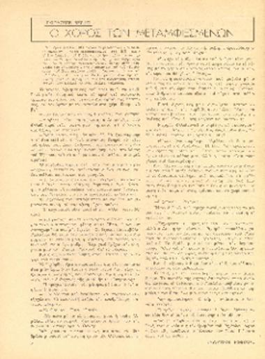 [Άρθρο] Ο χορός των μεταμφιεσμένων: Γκιουζέπε Βέρντι