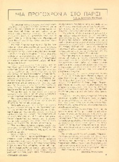 [Άρθρο] Μια πρωτοχρονιά στο Παρίσι