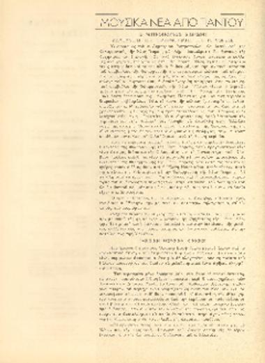 [Άρθρο] Μουσικά νέα από παντού