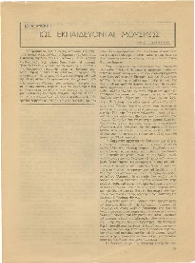 [Άρθρο] Πώς εκπαιδεύονται μουσικώς στην Αμερική