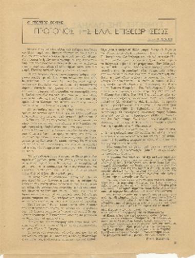 [Άρθρο] Ο Γεώργιος Σουρής: πρόγονος της ελληνικής επιθεωρήσεως