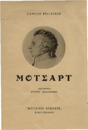 [Άρθρο] Μότσαρτ