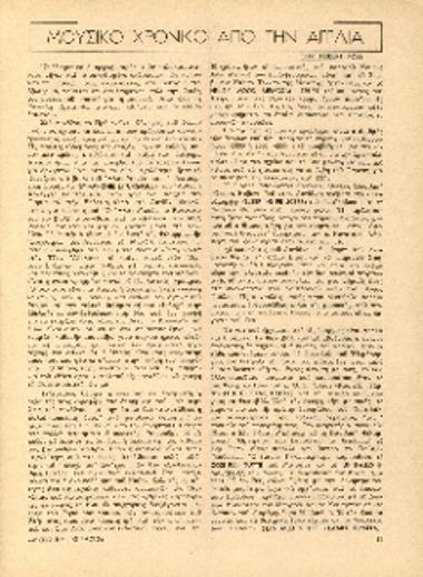 [Άρθρο] Μουσικό χρονικό από την Αγγλία