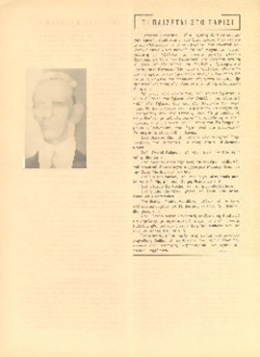 [Άρθρο] Τί παίζεται στο Παρίσι