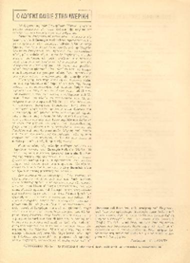 [Άρθρο] Ο Λώρενς Ολίβιε στην Αμερική